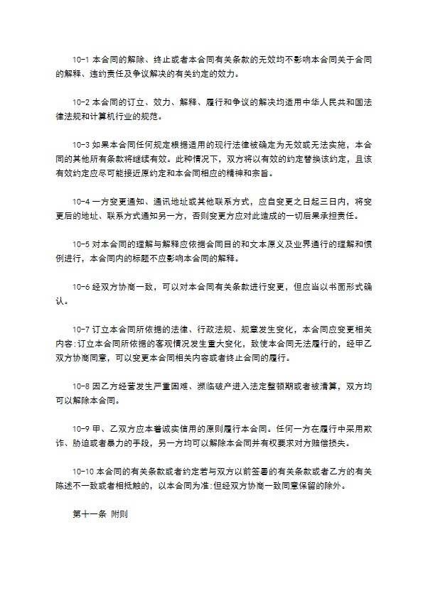网络程序服务合同