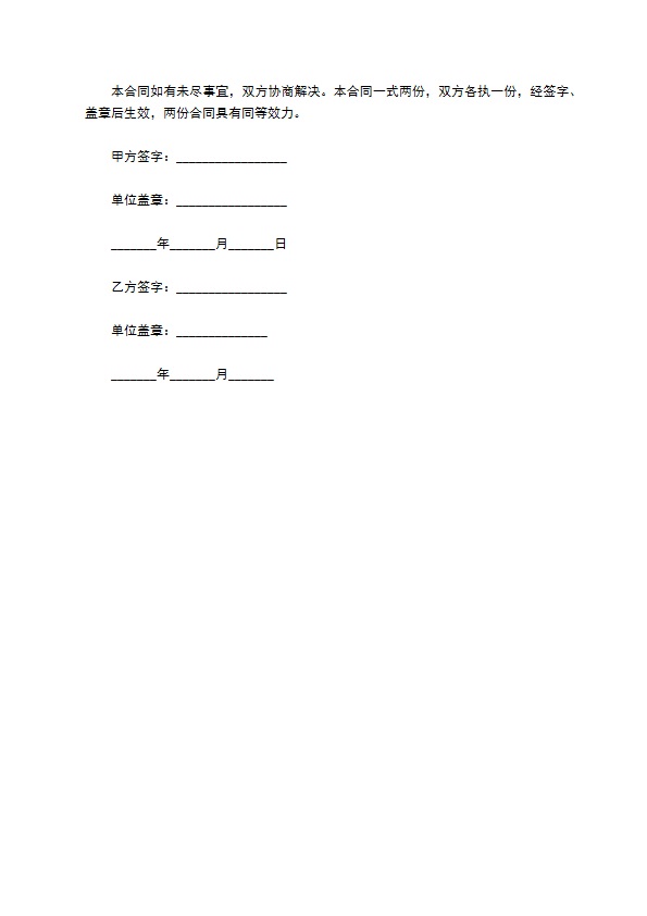 网络程序服务合同