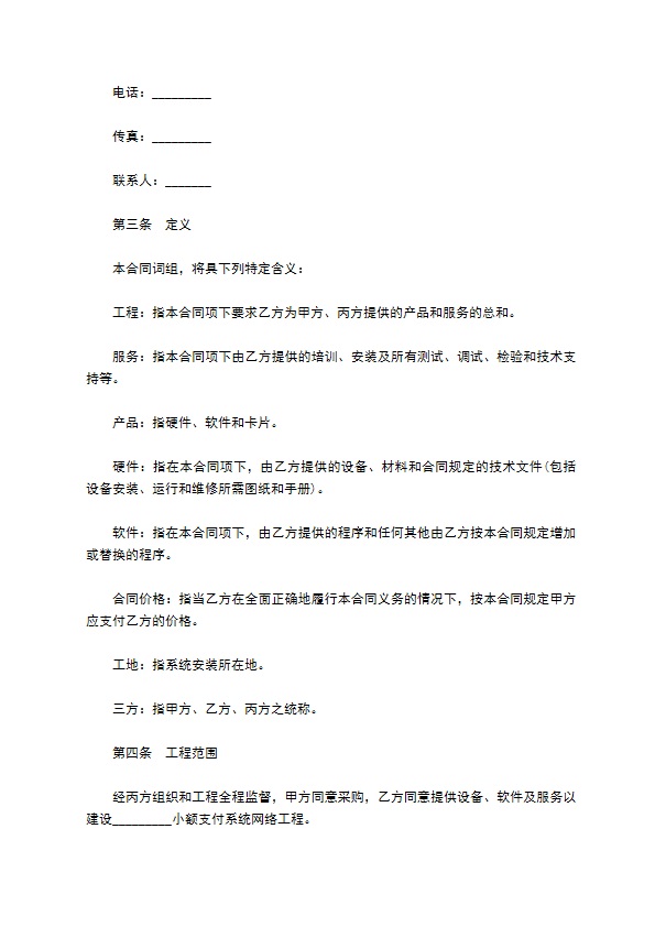 网络系统工程项目协议 网络系统工程项目协议