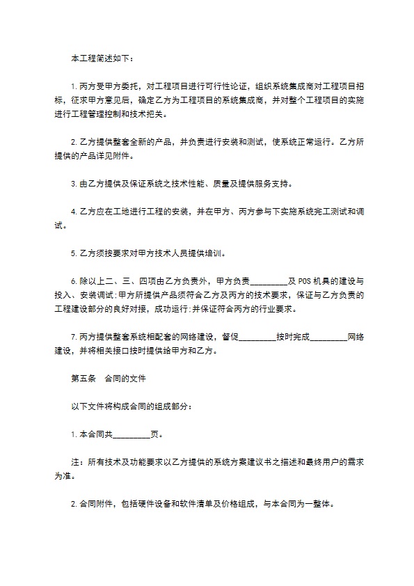 网络系统工程项目协议 网络系统工程项目协议