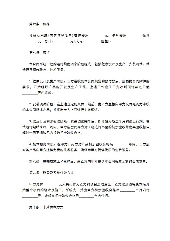 网络系统工程项目协议 网络系统工程项目协议
