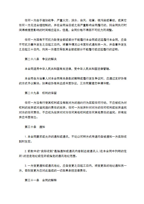 网络系统工程项目合同书 网络系统工程项目合同书