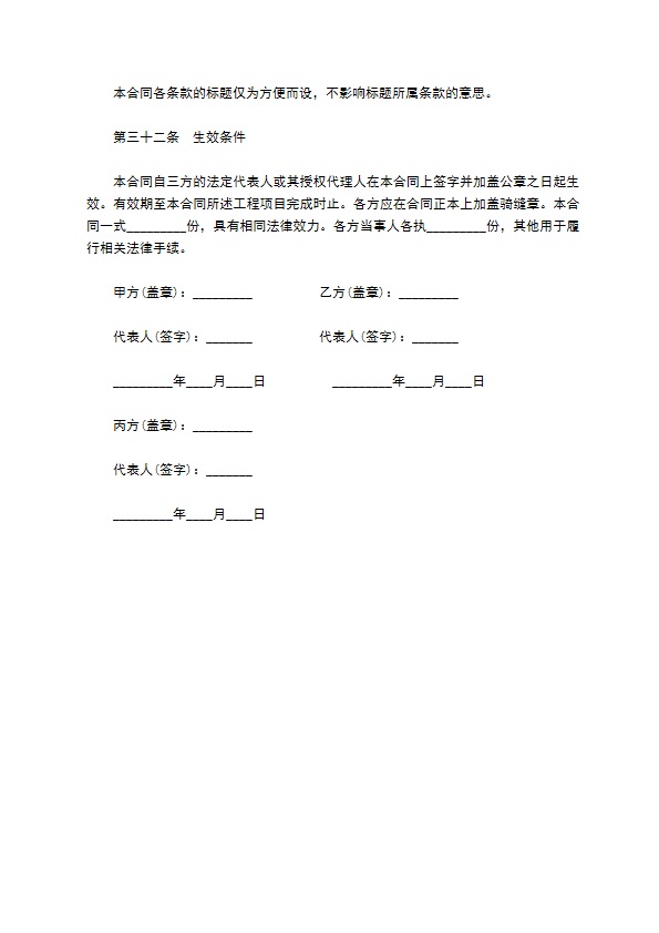 网络系统工程项目合同书 网络系统工程项目合同书