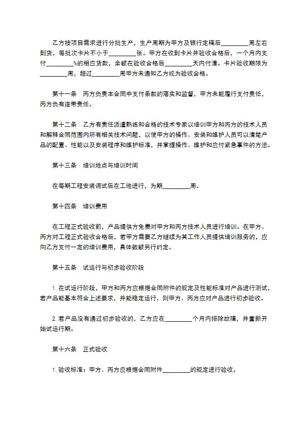 网络系统工程项目合同书 网络系统工程项目合同书