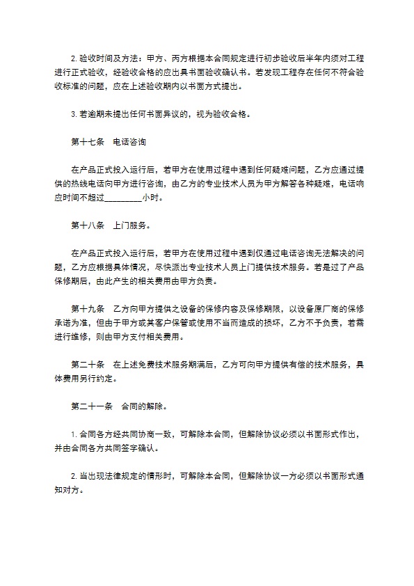 网络系统工程项目合同书 网络系统工程项目合同书