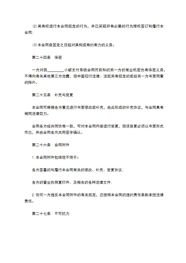 网络系统工程项目合同书 网络系统工程项目合同书