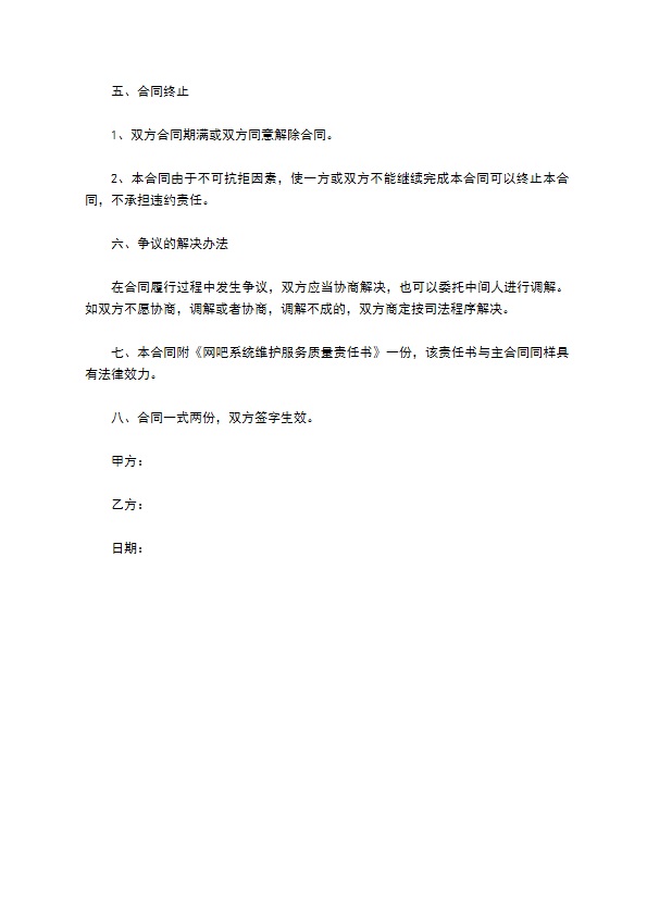 网络维护技术服务合同书 网络维护技术服务合同书