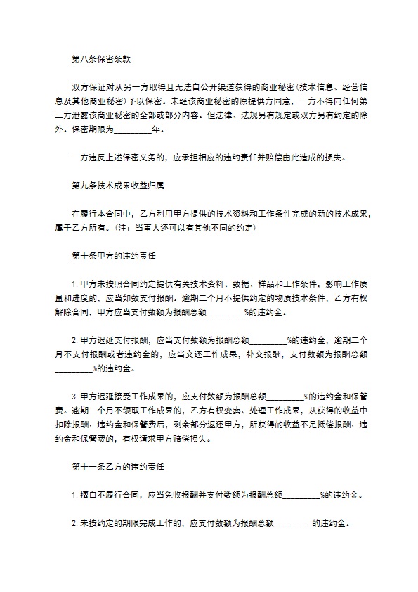 网络软件技术服务合同