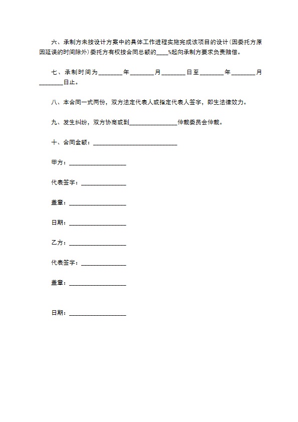 网络项目设计合同