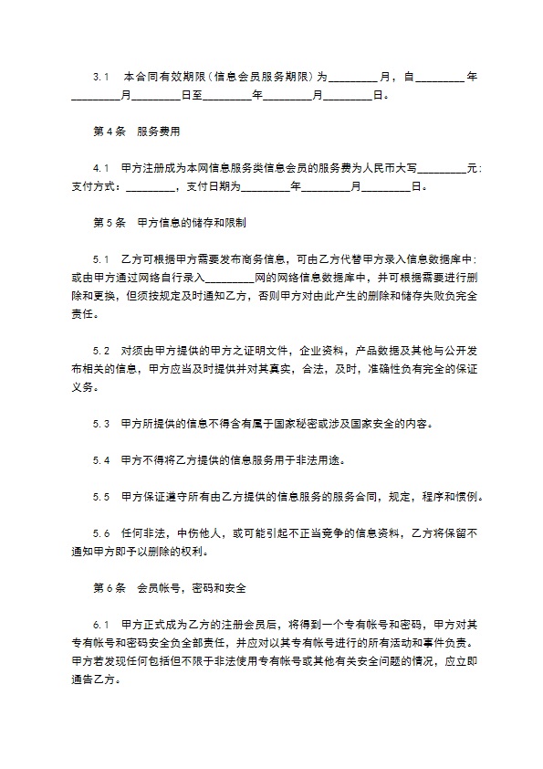 网页信息技术服务合同书