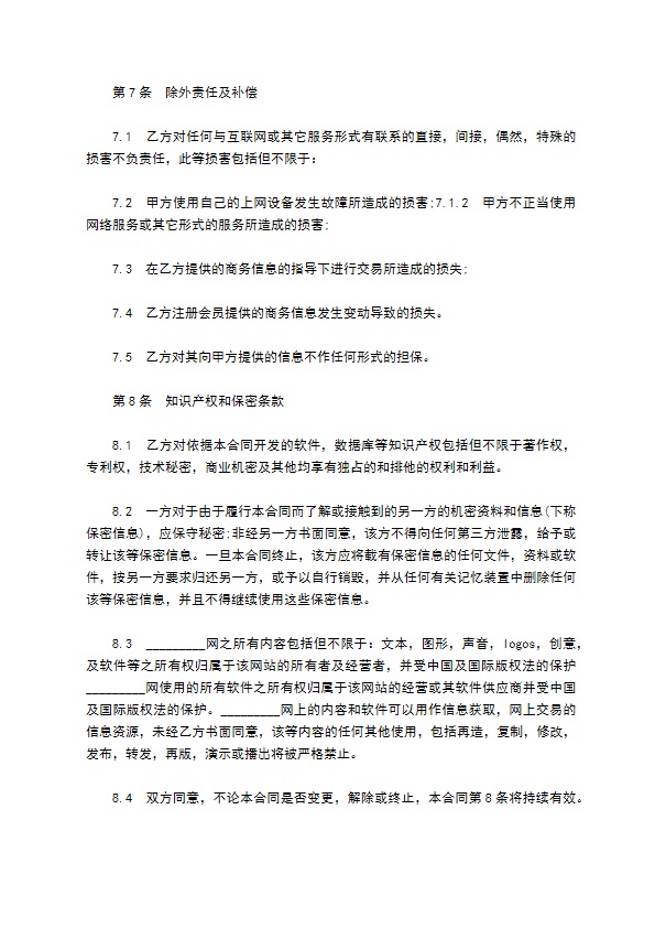 网页信息技术服务合同书