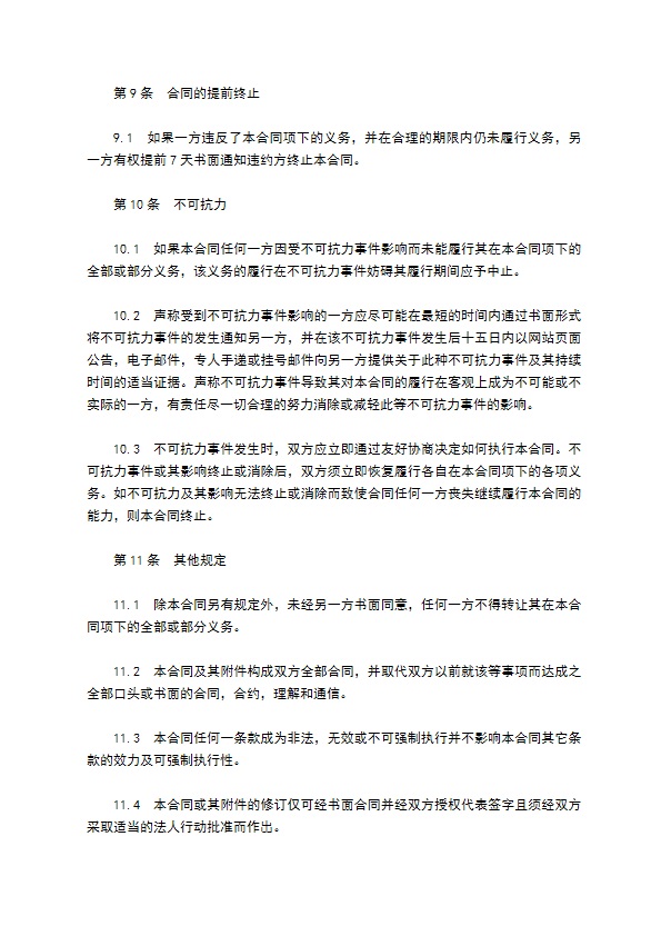 网页信息技术服务合同书