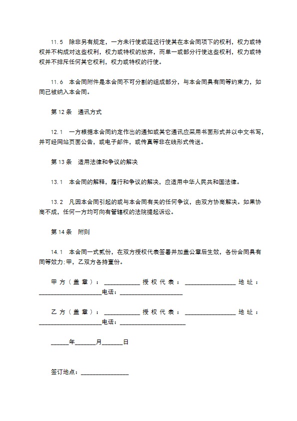 网页信息技术服务合同书