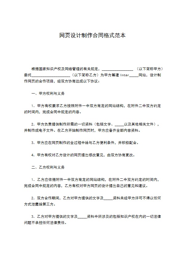 网页设计制作合同格式范本