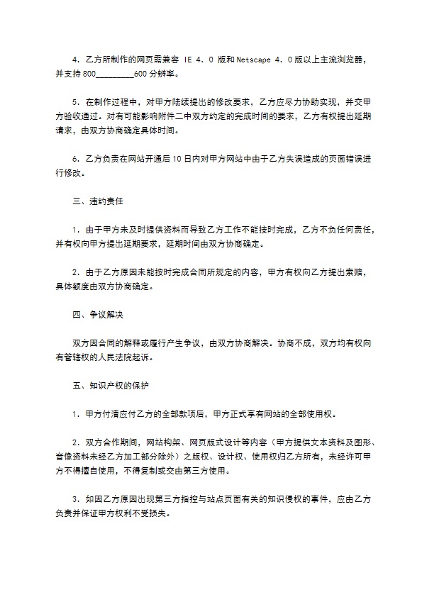 网页设计制作合同格式范本