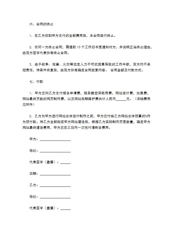 网页设计制作合同格式范本