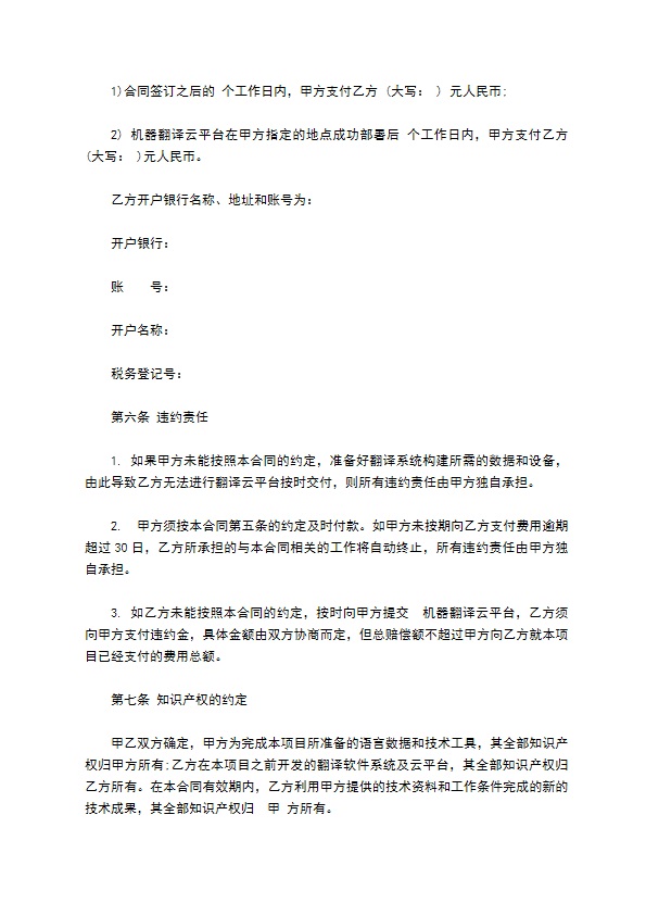 翻译软件技术服务合同 翻译软件技术服务合同