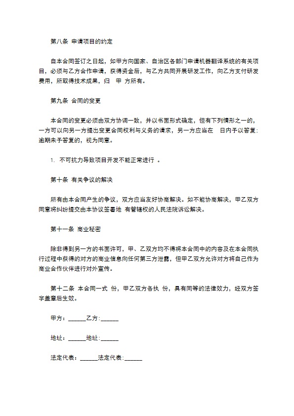 翻译软件技术服务合同 翻译软件技术服务合同