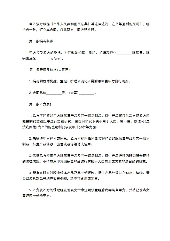 腺病毒委托服务合同