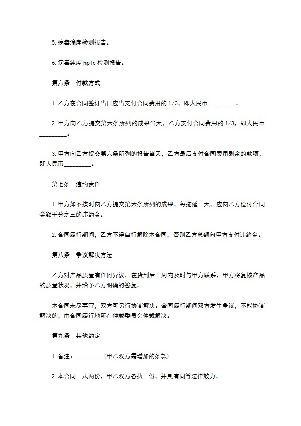 腺病毒载体构建重组扩增纯化委托技术服务合同书