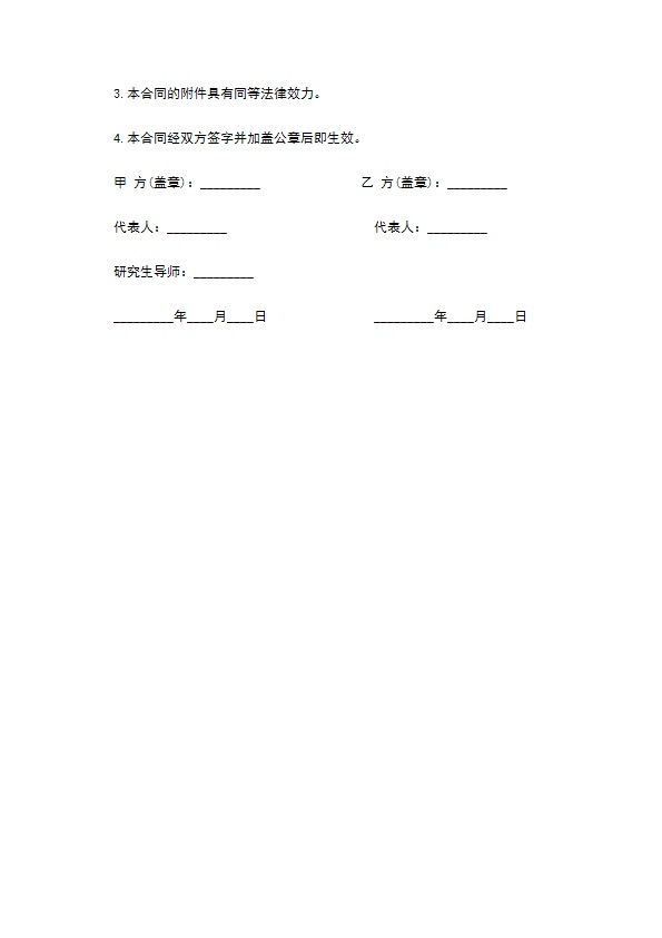 腺病毒载体构建重组扩增纯化委托技术服务合同书
