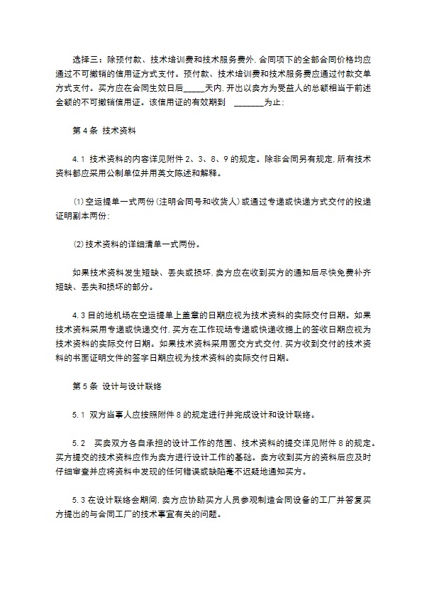 自由进出口贸易技术合同 自由进出口贸易技术合同