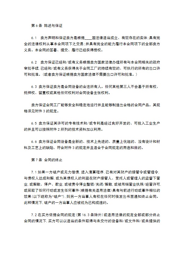 自由进出口贸易技术合同 自由进出口贸易技术合同