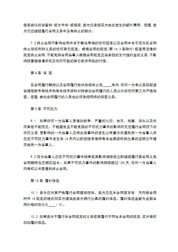自由进出口贸易技术合同 自由进出口贸易技术合同