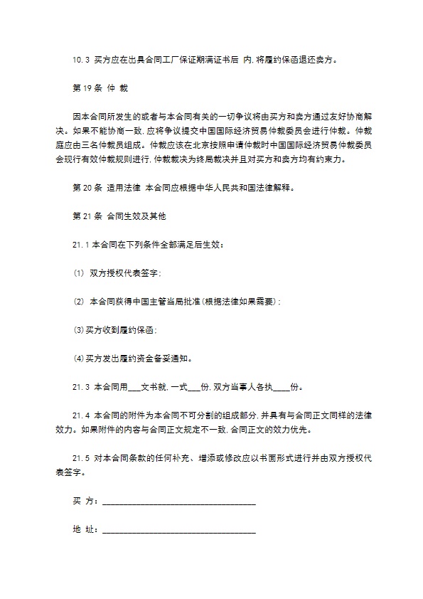 自由进出口贸易技术合同 自由进出口贸易技术合同