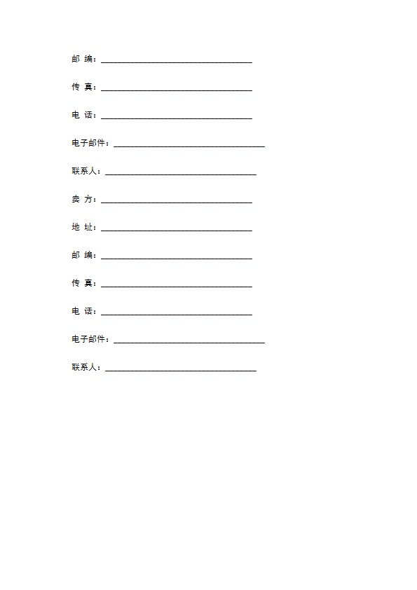 自由进出口贸易技术合同 自由进出口贸易技术合同