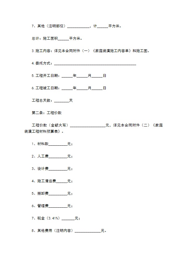 装饰设计合同详细版范文