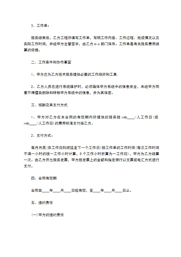 计算机及网络技术服务协议书 计算机及网络技术服务协议书