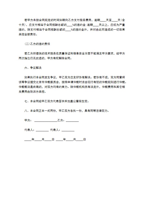 计算机及网络技术服务协议书 计算机及网络技术服务协议书