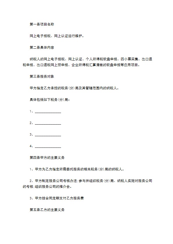 计算机应用软件技术服务合同 计算机应用软件技术服务合同