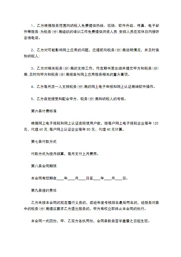计算机应用软件技术服务合同 计算机应用软件技术服务合同