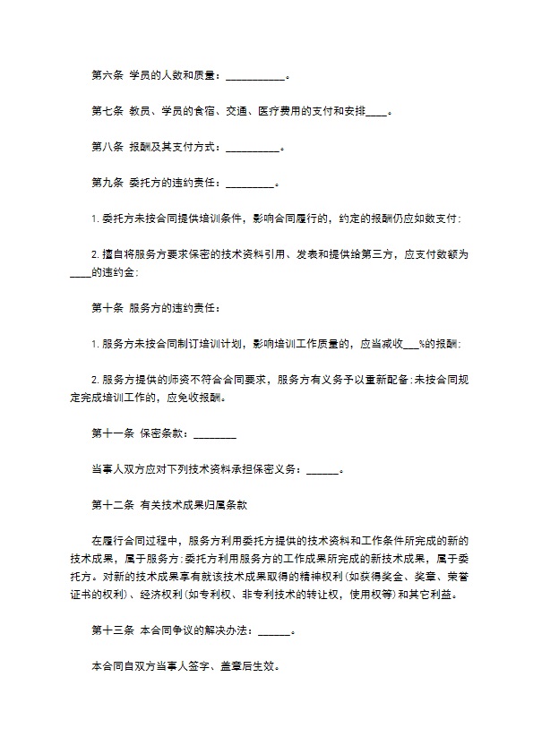 计算机技术培训合同 计算机技术培训合同