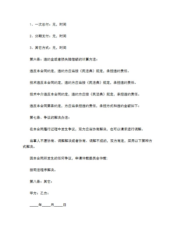 计算机技术服务协议 计算机技术服务协议