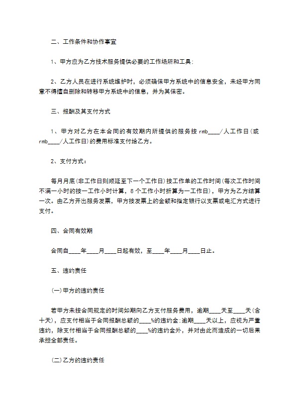 计算机网络技术服务合同 计算机网络技术服务合同