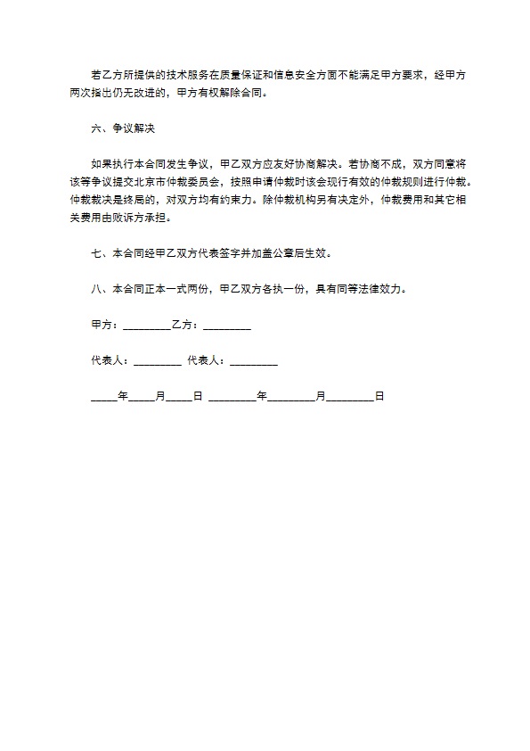 计算机网络技术服务合同 计算机网络技术服务合同