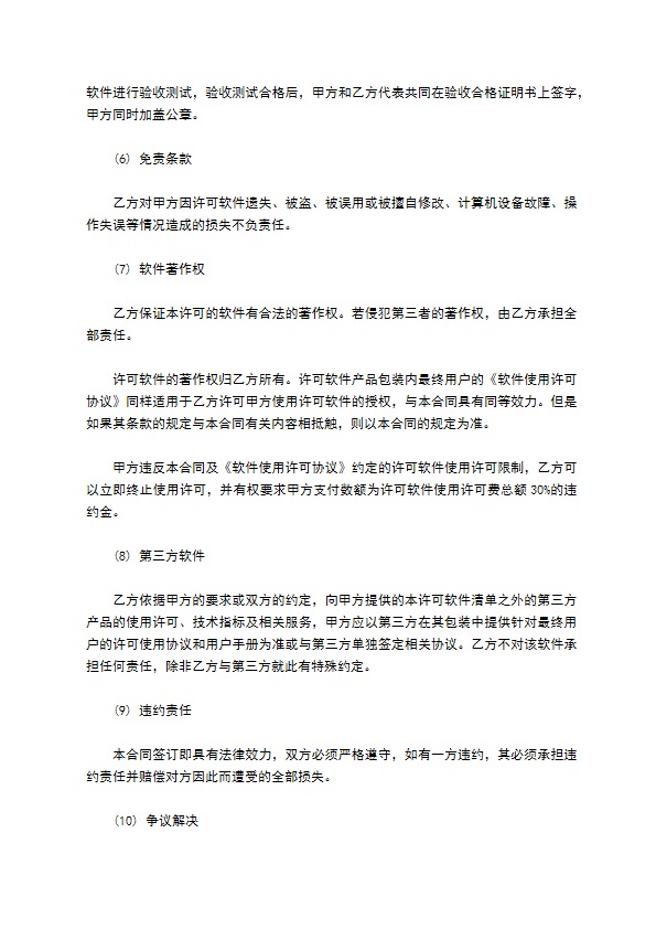 计算机软件使用许可合同（上海）