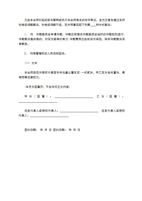 计算机软件使用许可合同（上海）