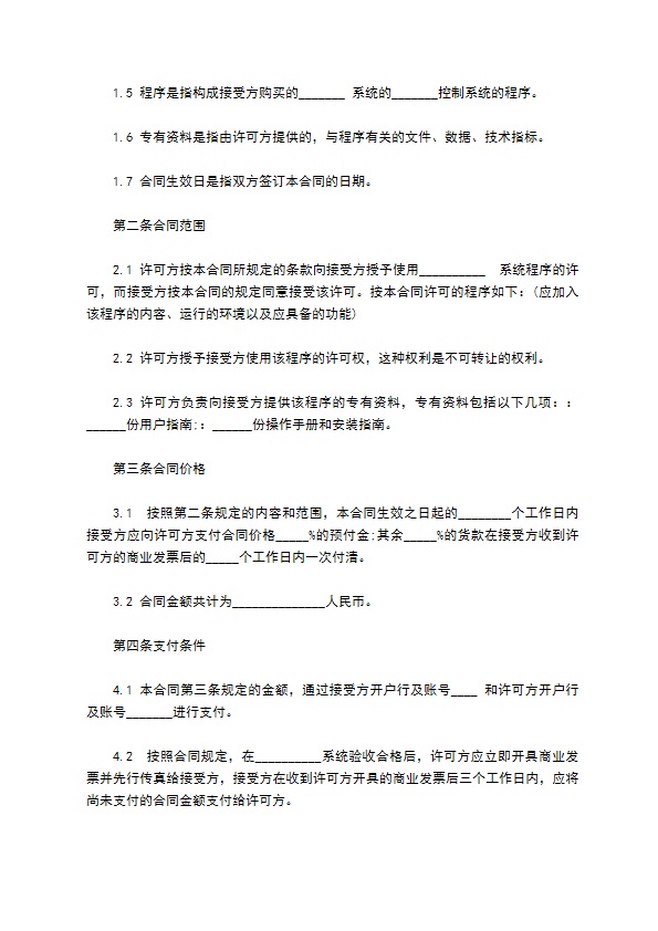 计算机软件许可使用合同书
