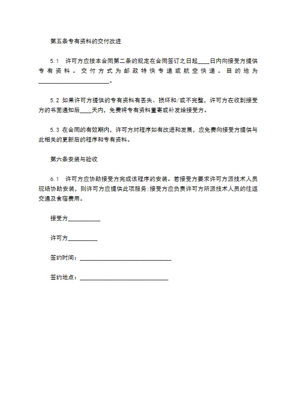 计算机软件许可使用合同书