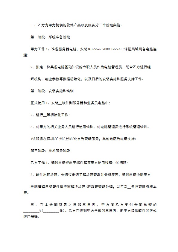 计算机软件销售服务合同
