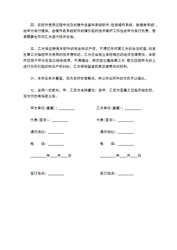 计算机软件销售服务合同