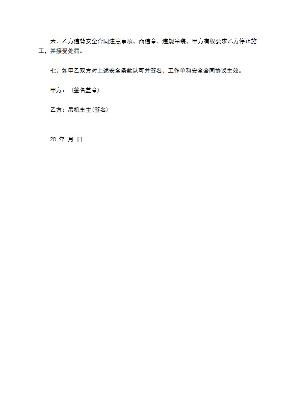 设备起重吊装安全合同
