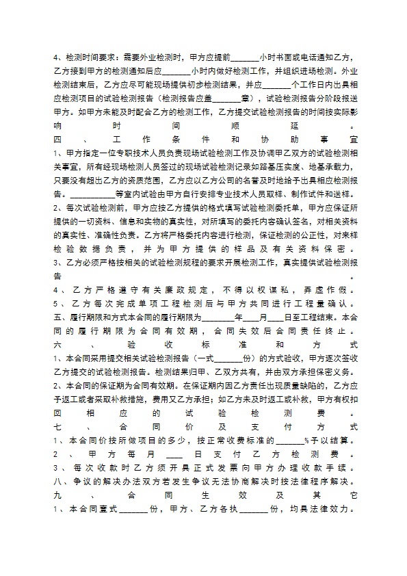 试验检测技术服务合作协议书范本 试验检测技术服务合作协议书范本