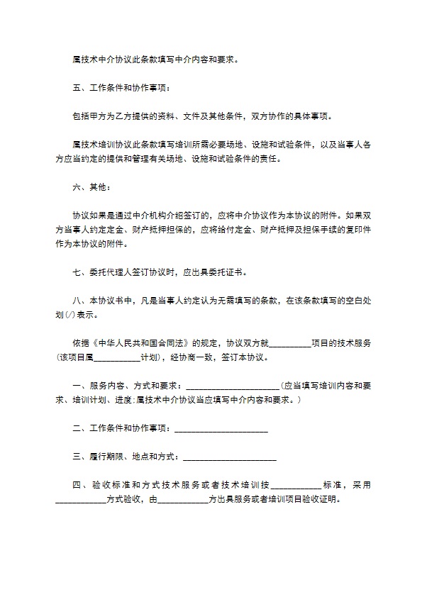 详细版技术服务外包合同模板 详细版技术服务外包合同模板