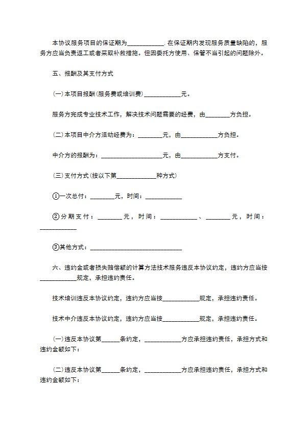 详细版技术服务外包合同模板 详细版技术服务外包合同模板