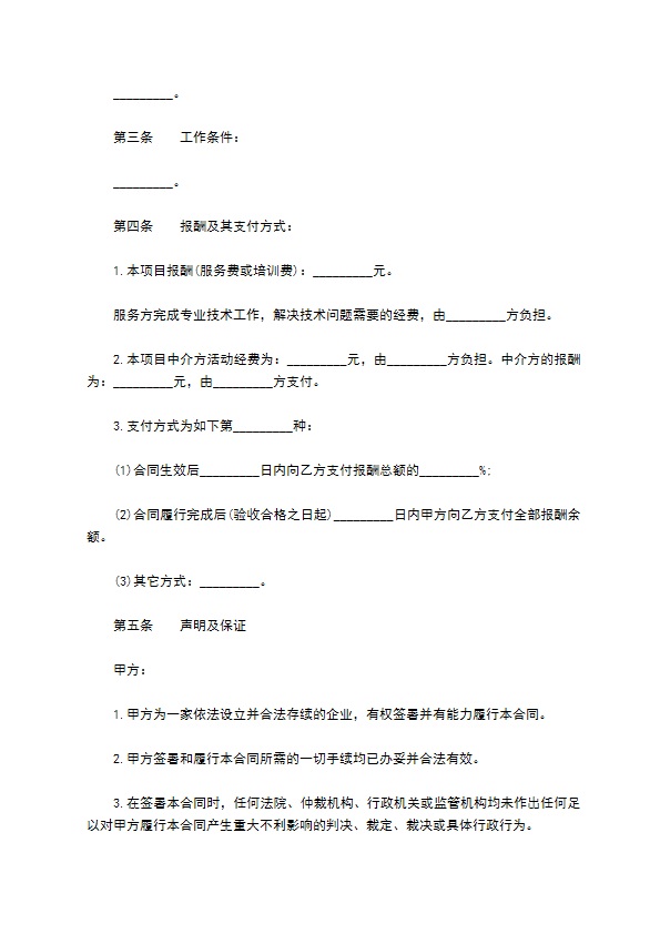 调试技术服务协议